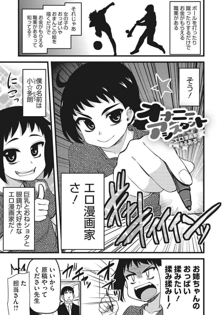 オナアシ！〜エロ漫画家のオナニーを手伝う仕事〜のエロ漫画_2