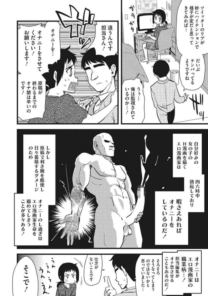 オナアシ！〜エロ漫画家のオナニーを手伝う仕事〜のエロ漫画_3