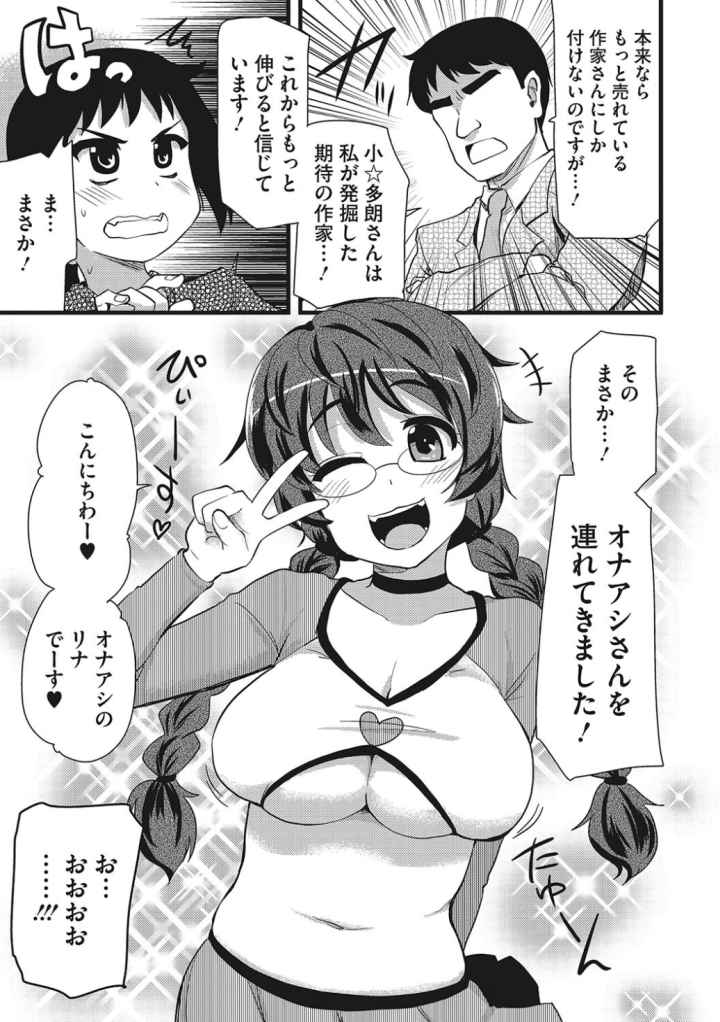 オナアシ！〜エロ漫画家のオナニーを手伝う仕事〜のエロ漫画_4