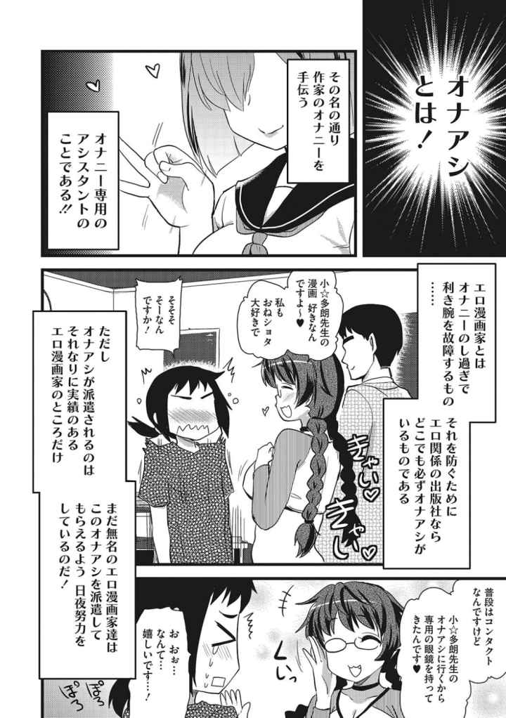 オナアシ！〜エロ漫画家のオナニーを手伝う仕事〜のエロ漫画_5