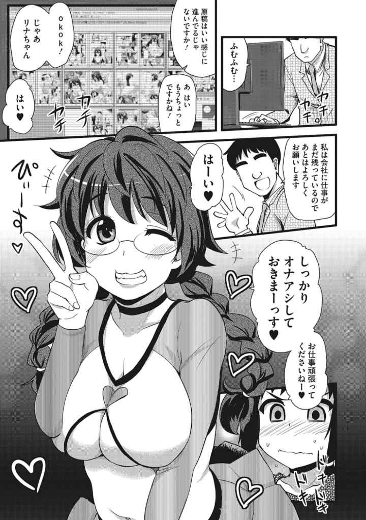 オナアシ！〜エロ漫画家のオナニーを手伝う仕事〜のエロ漫画_6