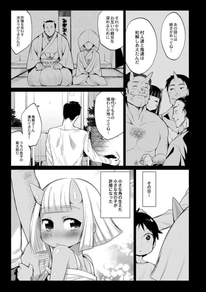 鬼ヶ島の許婚のエロ漫画_8