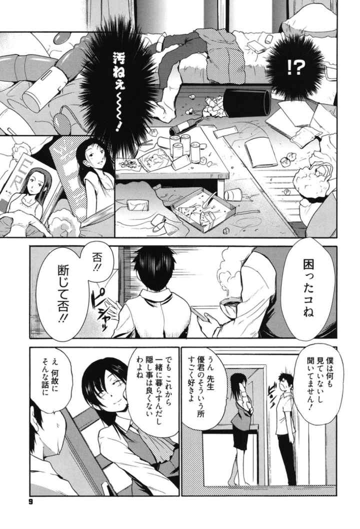 女教師地獄篇のエロ漫画_7