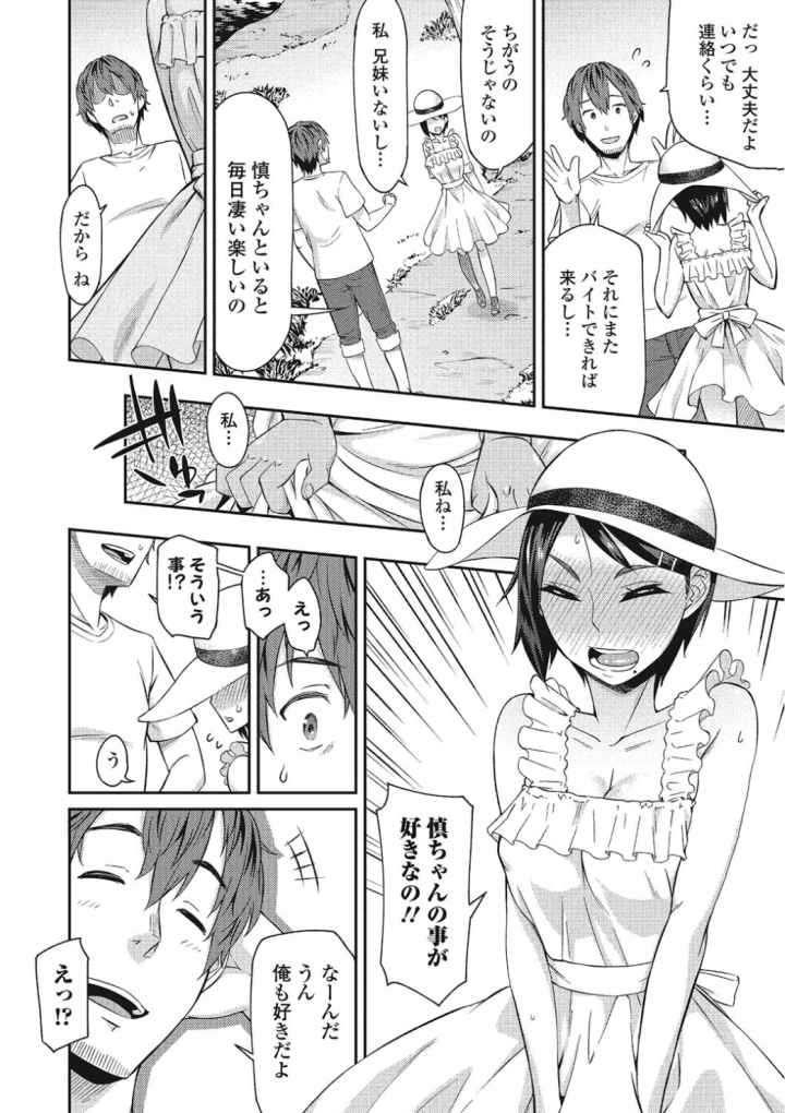 秘めくり彼女のエロ漫画_9
