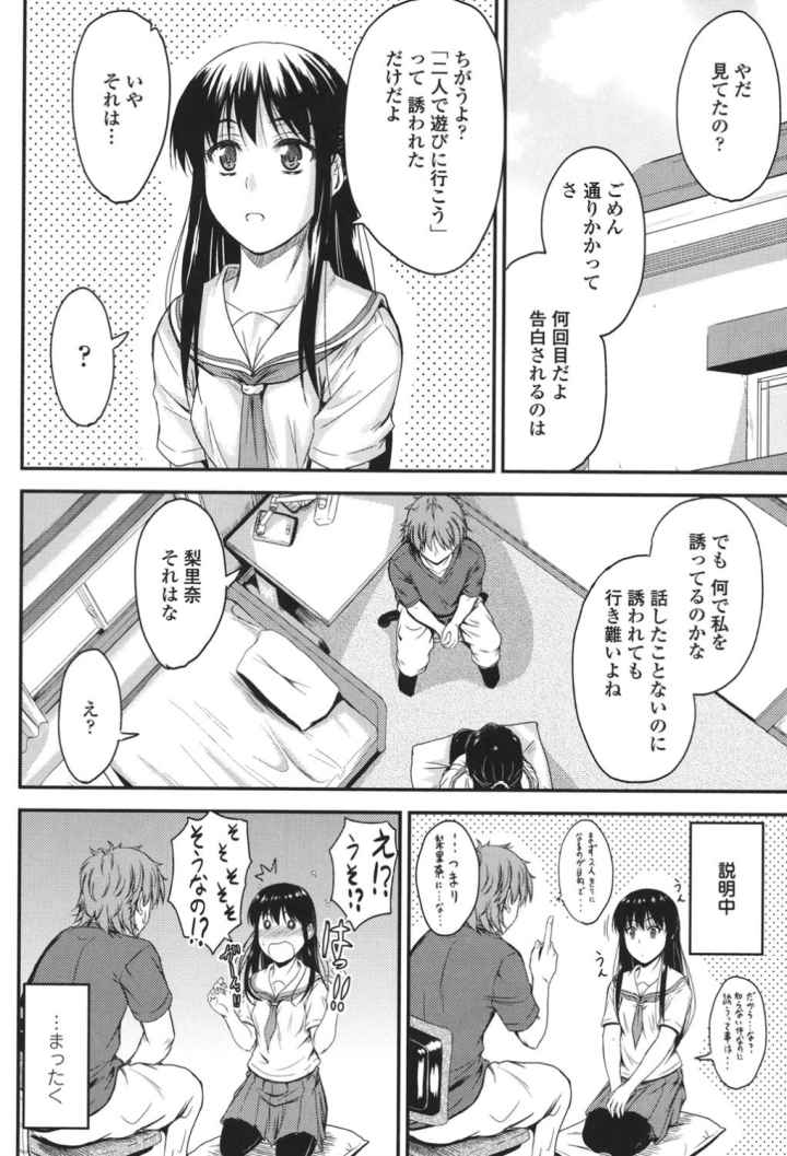 恋えっちのエロ漫画_3
