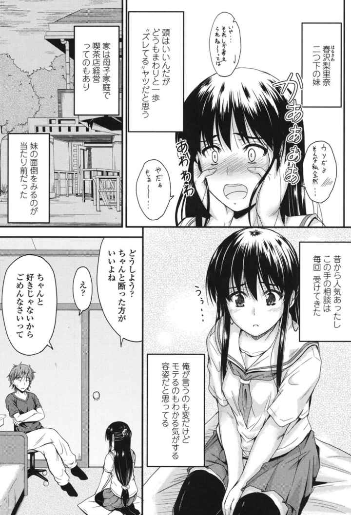 恋えっちのエロ漫画_4
