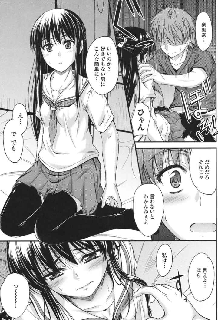 恋えっちのエロ漫画_8