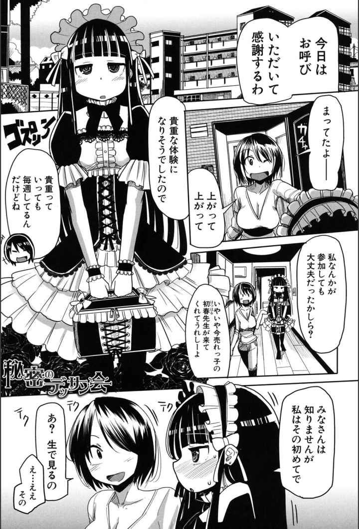 痴肉祭〜坂崎ふれでぃの恥極絵図〜のエロ漫画_2