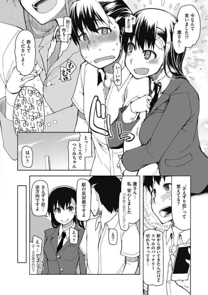 キズモノオトメのエロ漫画_5