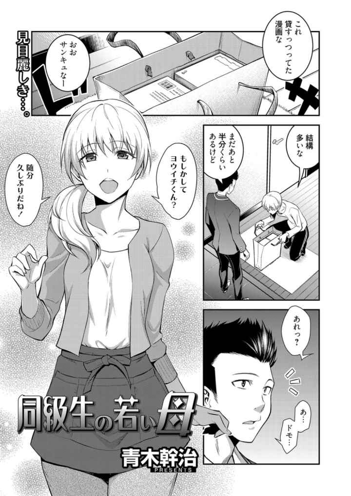 同級生の若い母のエロ漫画_2