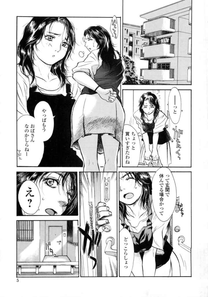 真 今夜、とにかく××が見たい。のエロ漫画_6