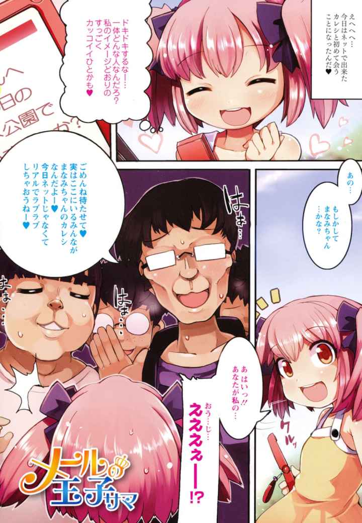 いいなりっ娘のエロ漫画_2