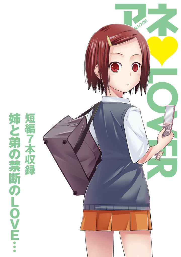 アネLOVERのエロ漫画_2