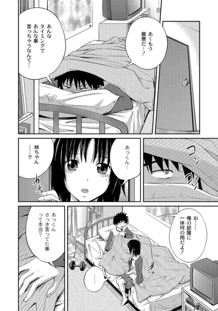 アネLOVERのエロ漫画_4