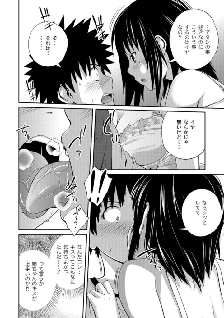 アネLOVERのエロ漫画_6