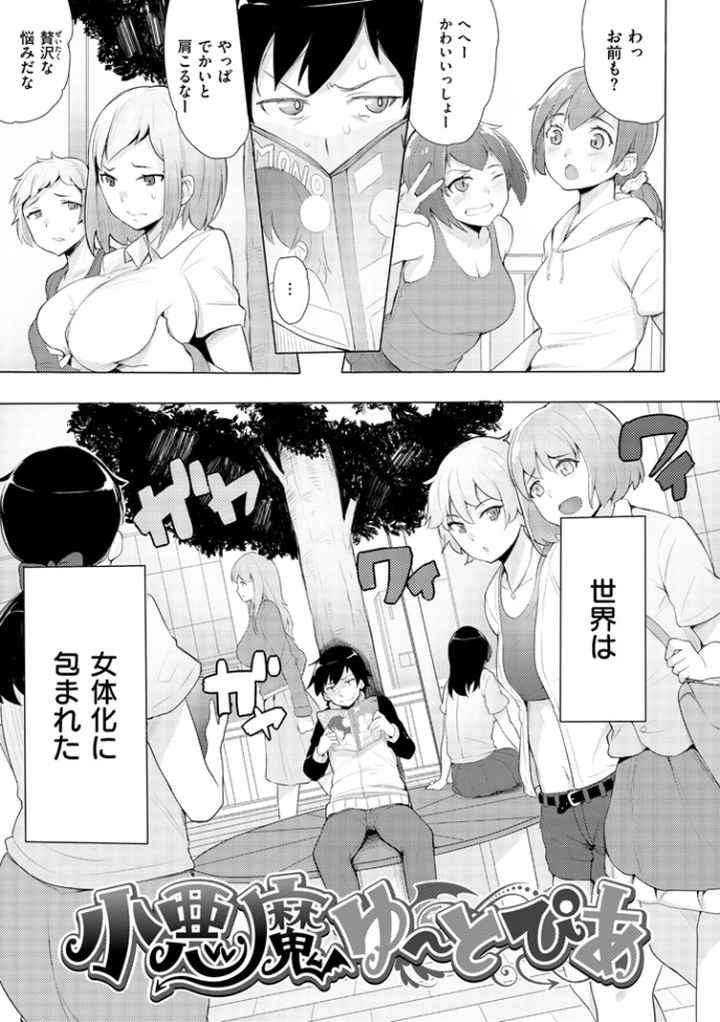 求愛ゆーとぴあのエロ漫画_4