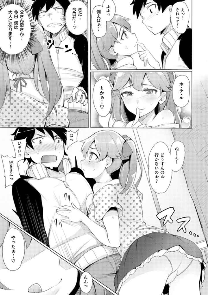 求愛ゆーとぴあのエロ漫画_8