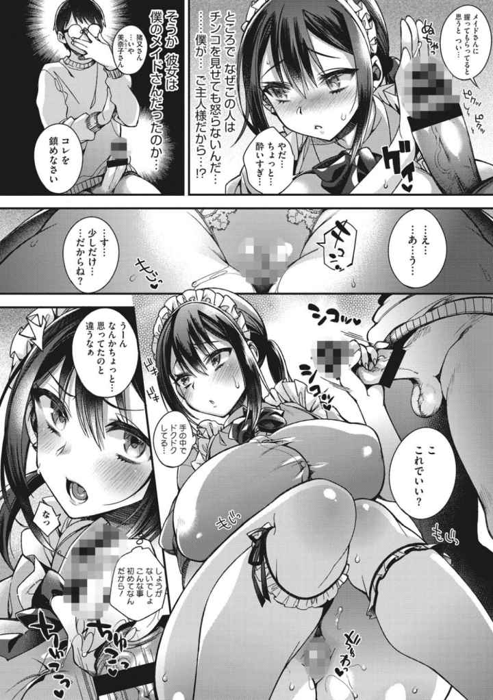 お嬢様とメイドのみだらな性活のエロ漫画_9