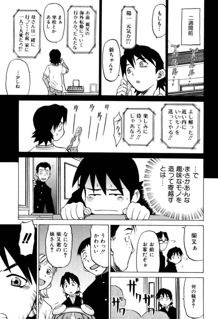 Petitろいど3のエロ漫画_9