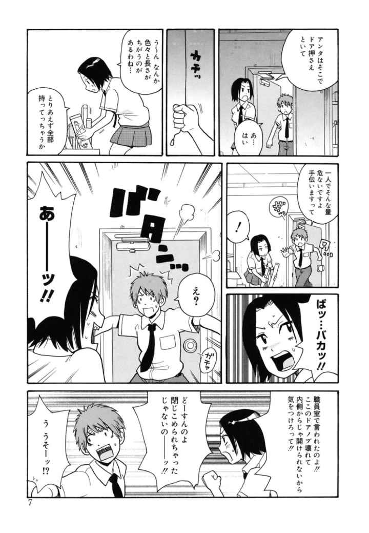 もんぜつ系！のエロ漫画_6