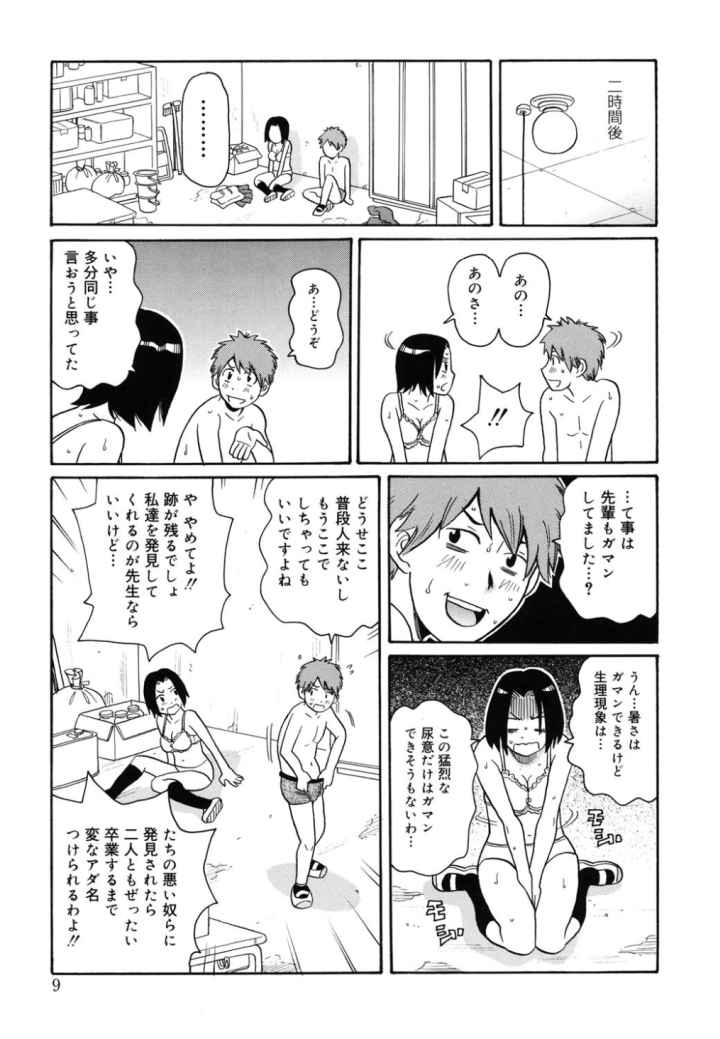 もんぜつ系！のエロ漫画_8