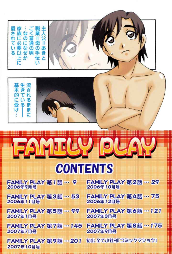 FAMILY PLAYのエロ漫画_5