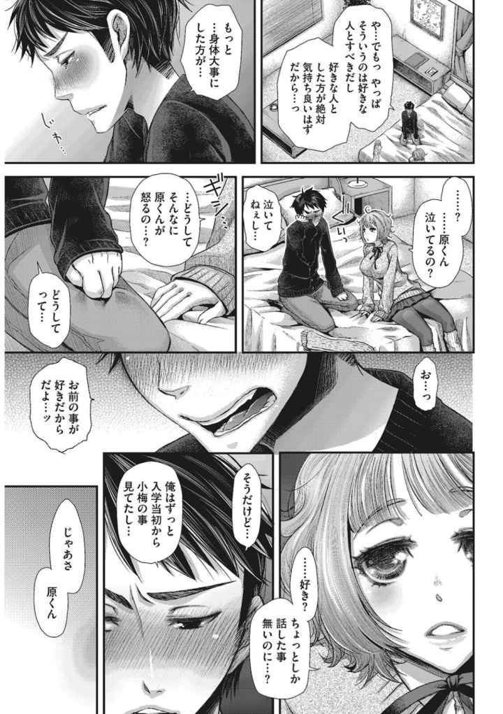 あの娘の秘蜜のご奉仕はセックスの嗜みのエロ漫画_6