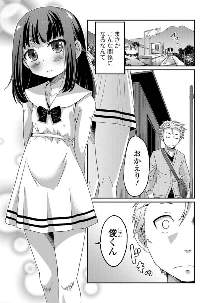 純情・男の娘！のエロ漫画_6