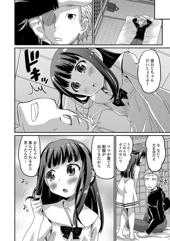 純情・男の娘！のエロ漫画_9