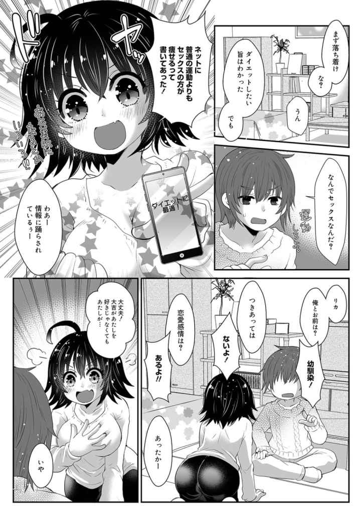 やわぱいヒーリングのエロ漫画_5