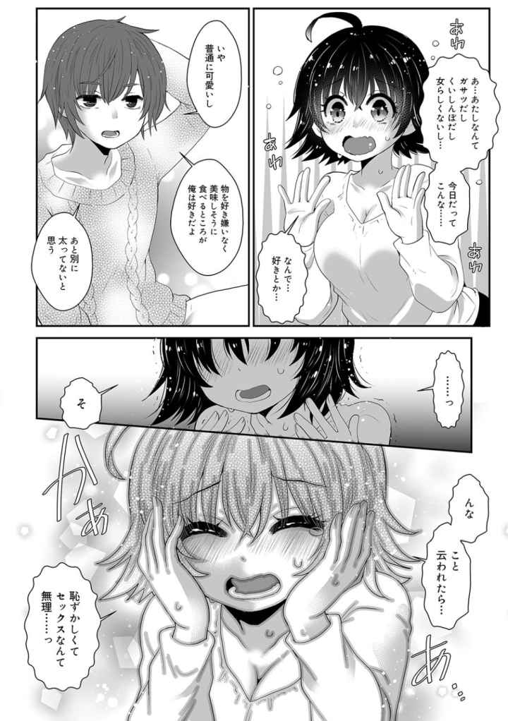 やわぱいヒーリングのエロ漫画_7
