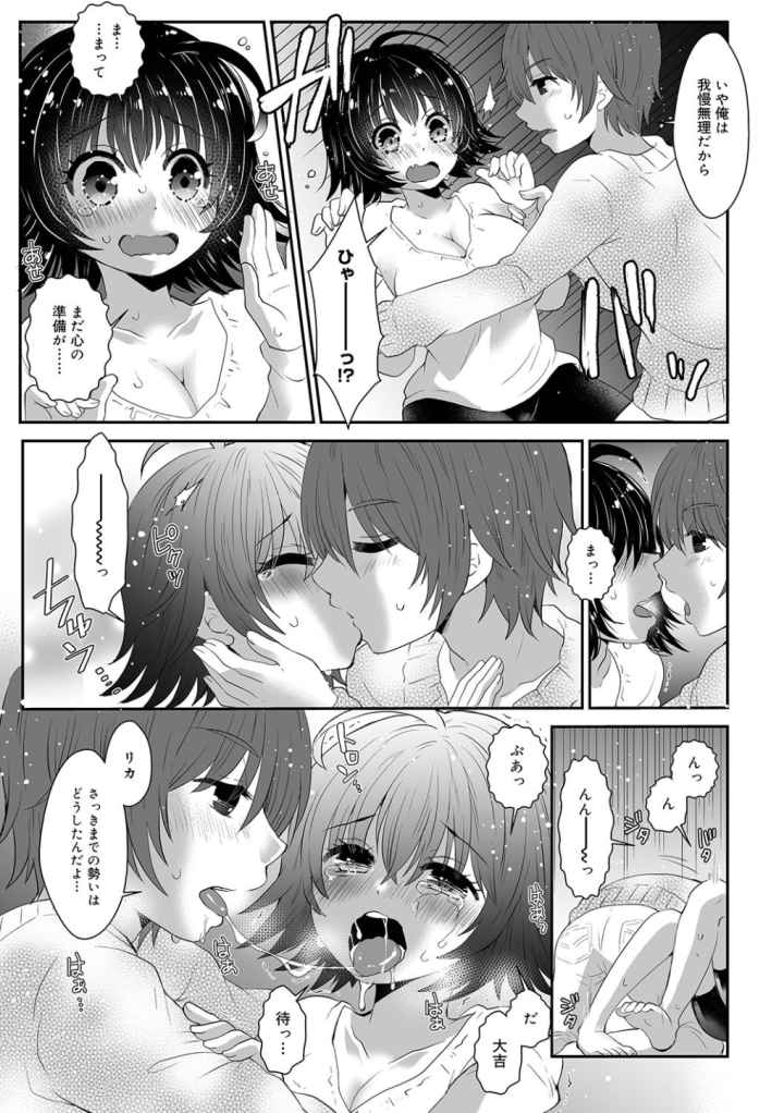 やわぱいヒーリングのエロ漫画_8