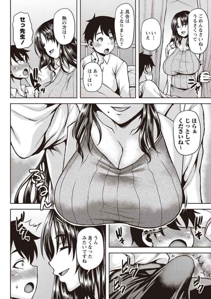 痴女オネ!のエロ漫画_3