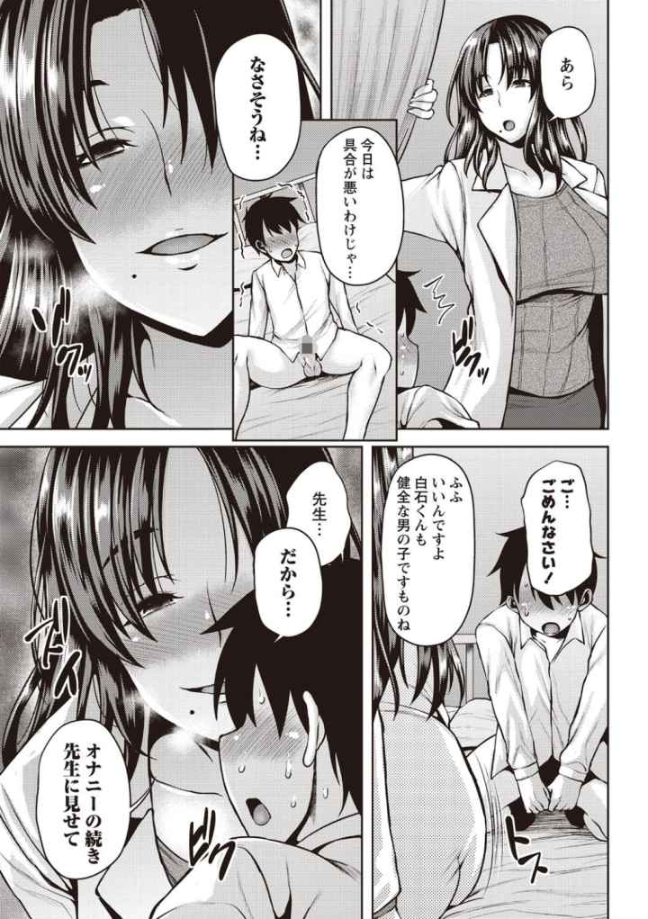 痴女オネ!のエロ漫画_6
