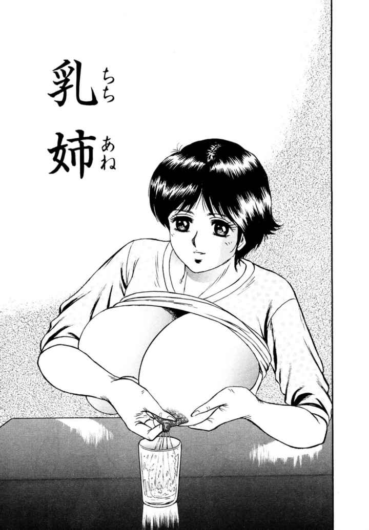 乳姉のエロ漫画_3