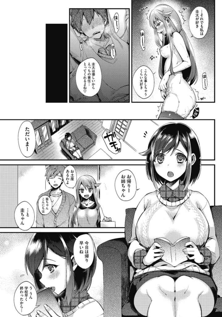 sisters conflictのエロ漫画_4