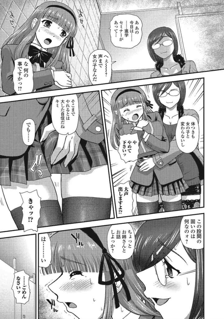 男の娘絶対領域のエロ漫画_8