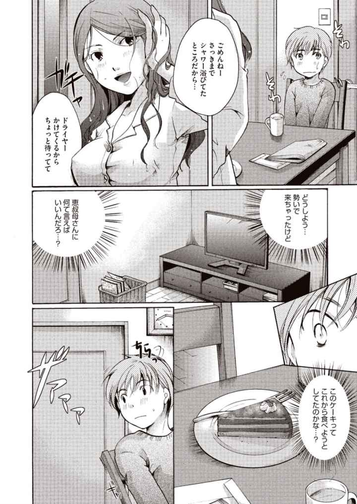 召しませ 媚肉フルコースのエロ漫画_9
