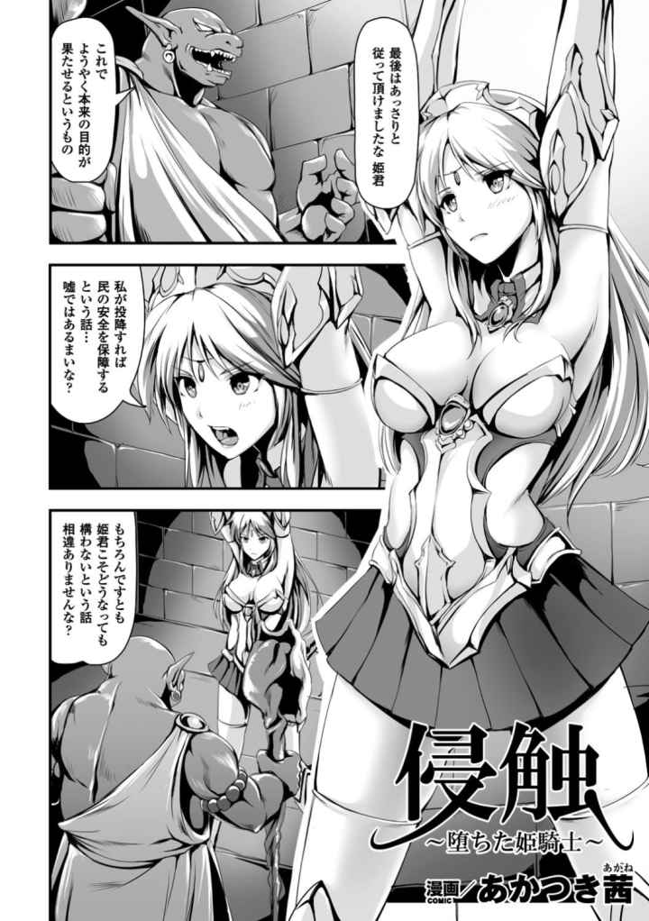 二次元コミックマガジン 触手鎧に全身を犯●れ無限絶頂!のエロ漫画_3
