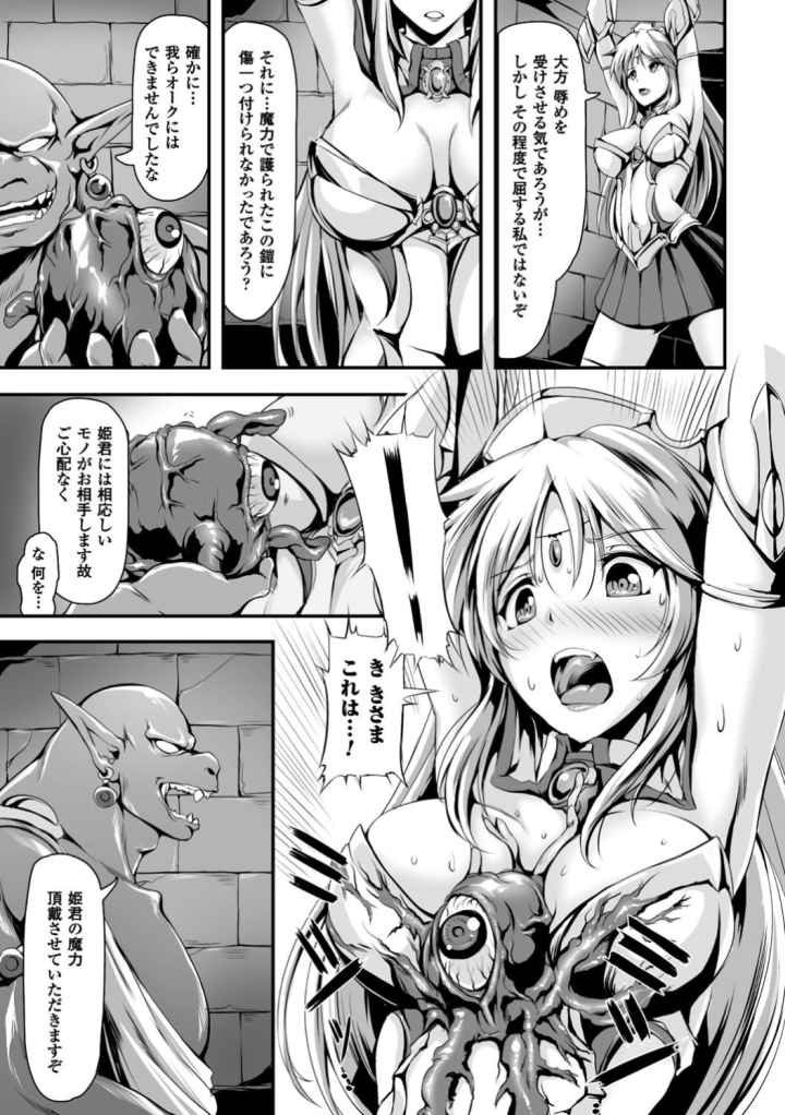 二次元コミックマガジン 触手鎧に全身を犯●れ無限絶頂!のエロ漫画_4