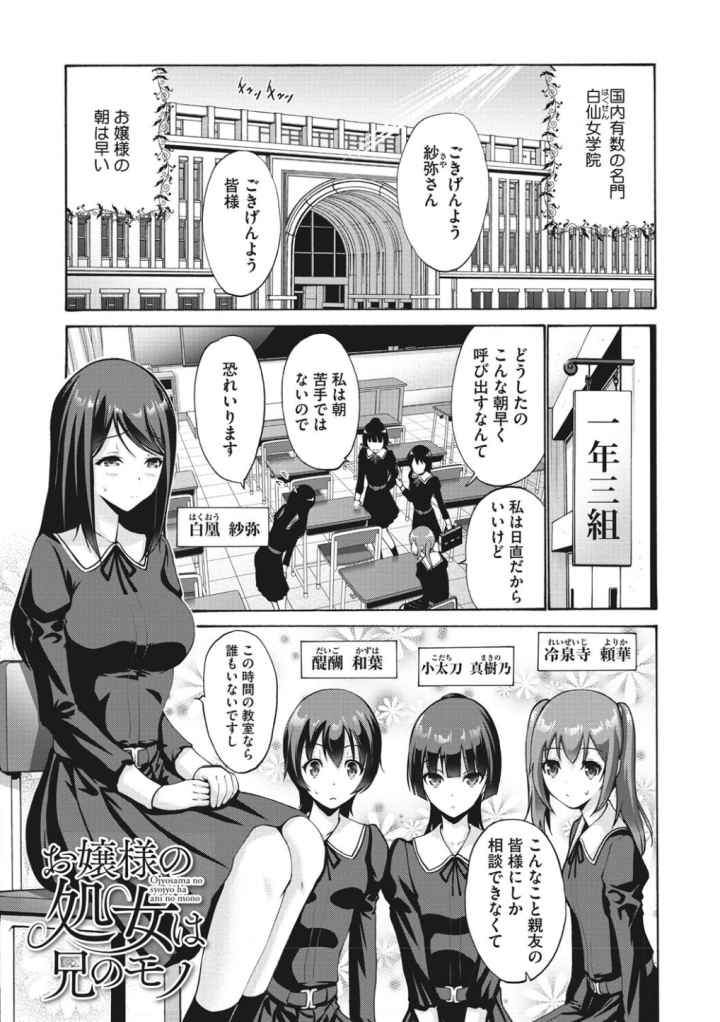 お嬢様は恋話がお好きのエロ漫画_2