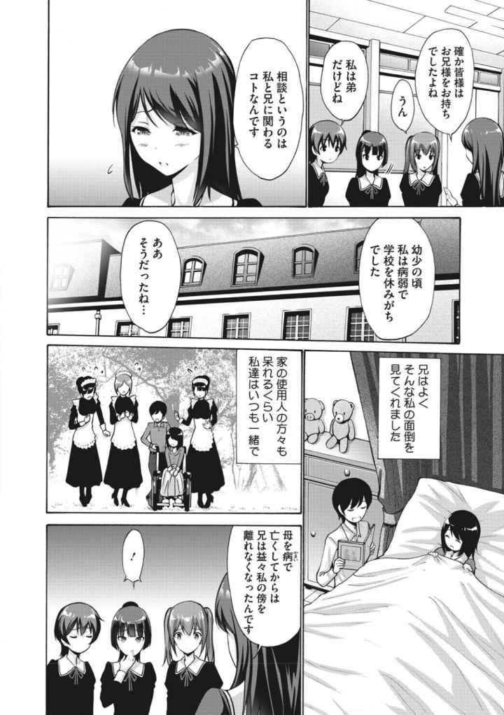 お嬢様は恋話がお好きのエロ漫画_3