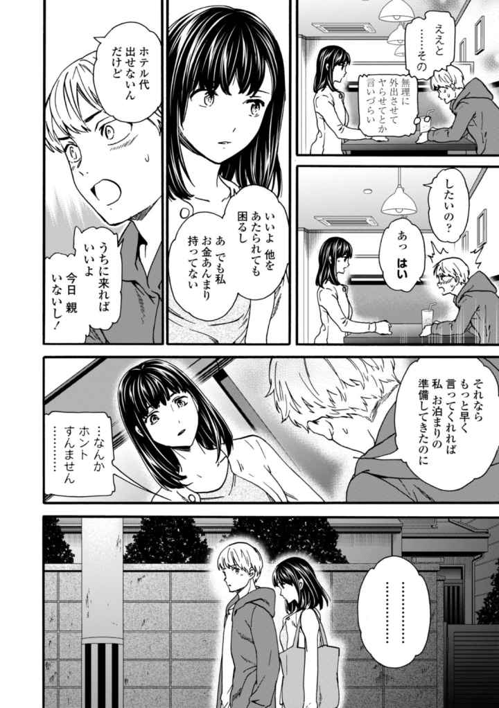 TEMPTATIONのエロ漫画_8