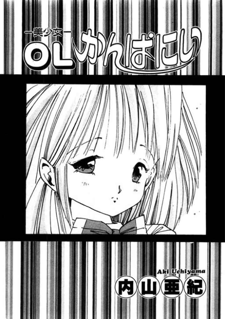 OL（美少女）かんぱにいのエロ漫画_2
