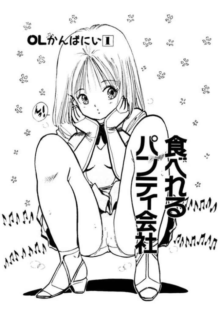 OL（美少女）かんぱにいのエロ漫画_3