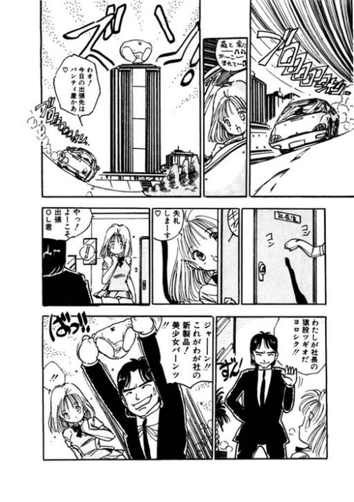 OL（美少女）かんぱにいのエロ漫画_4