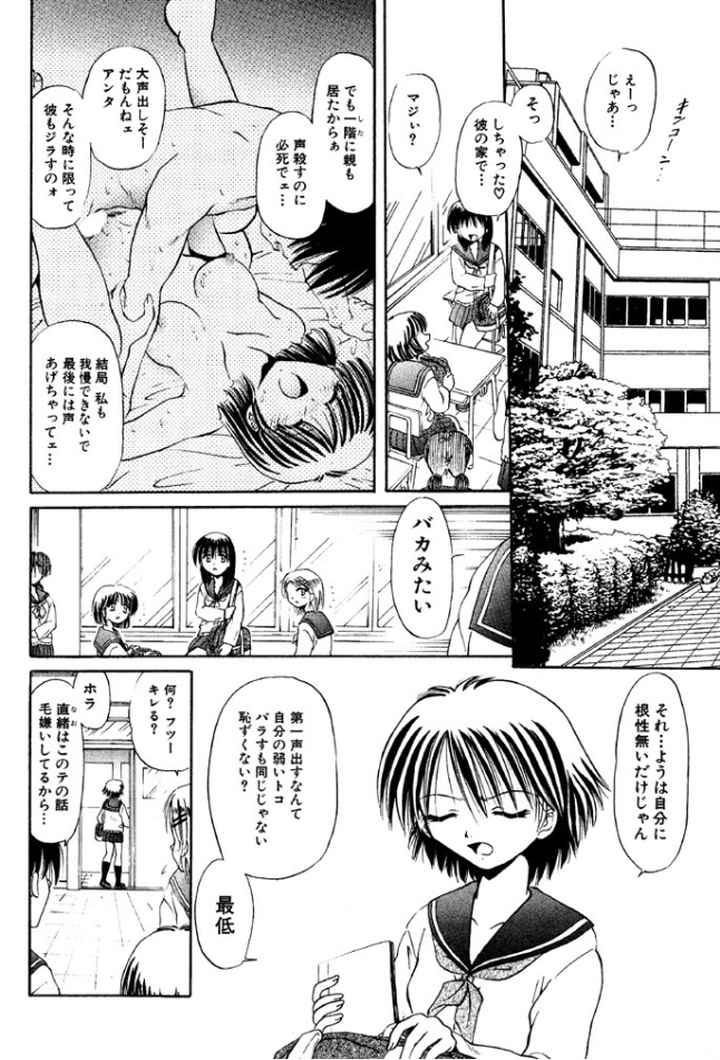 甘い恋より苦い恋のエロ漫画_3