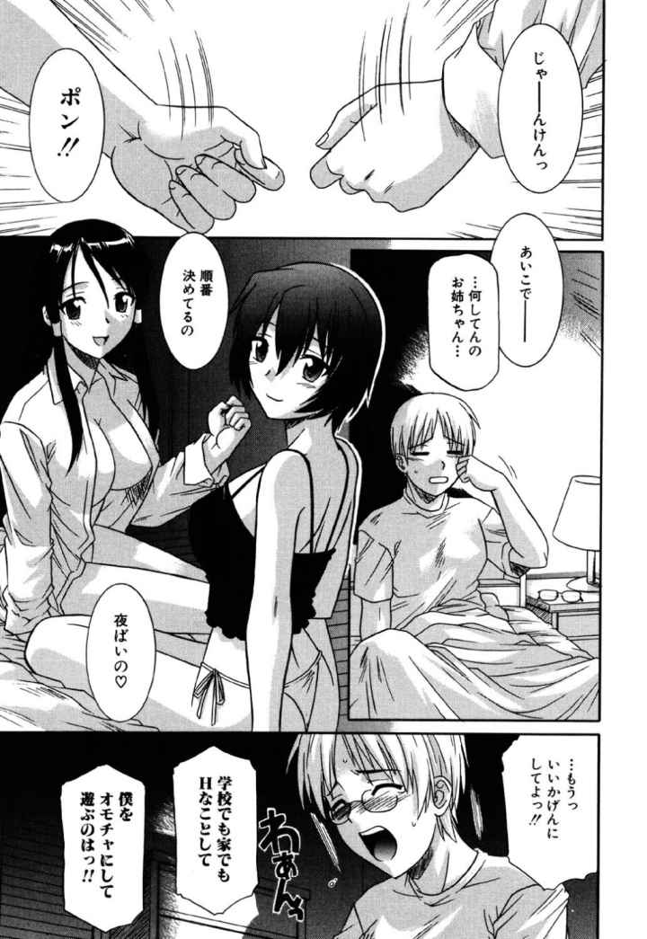 姉の淫腔のエロ漫画_6
