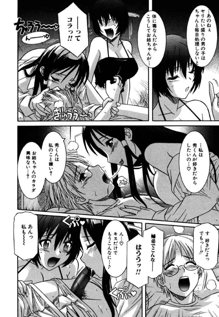 姉の淫腔のエロ漫画_7