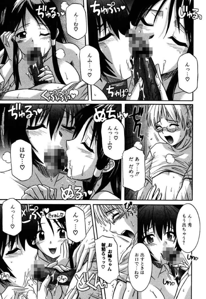 姉の淫腔のエロ漫画_8